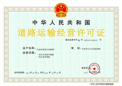 深圳道路运输许可证办理