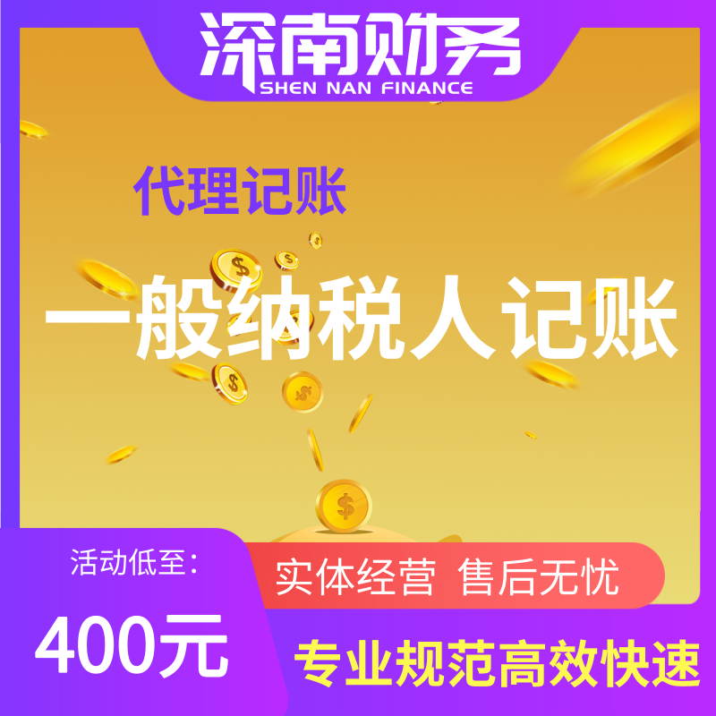  一般纳税人代理记账