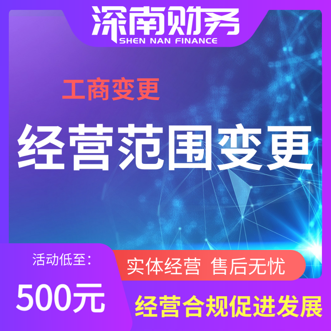 公司经营范围变更