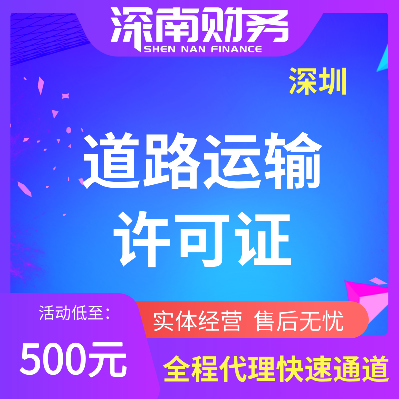 道路运输许可证